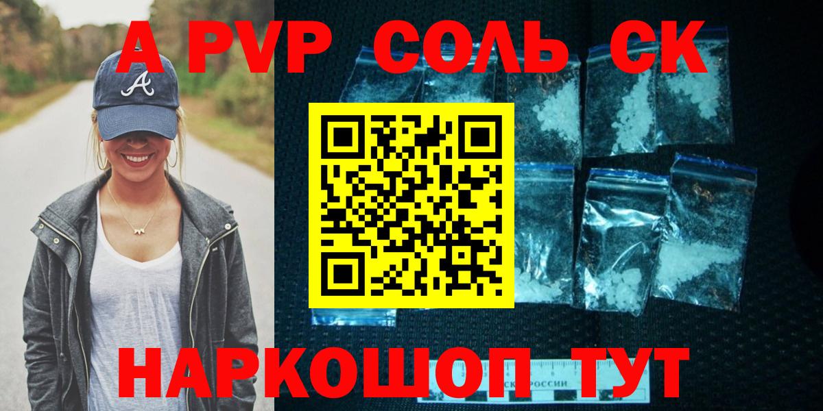 А ПВП СК КРИС  Alfa_PVP  Королёв  наркотики  Вход с VPN  Alfa_PVP Соль  Alpha PVP Crystall 