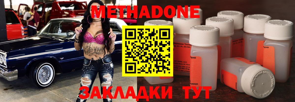 МЕТАДОН methadone Королёв